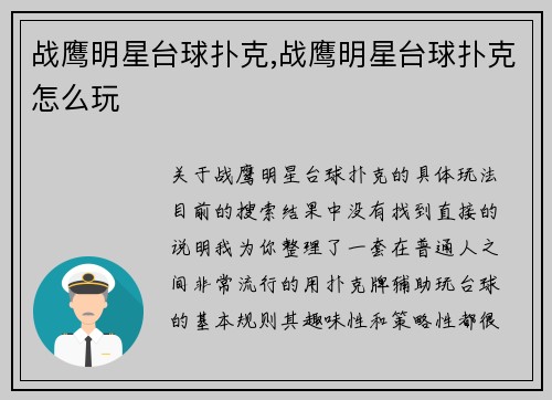战鹰明星台球扑克,战鹰明星台球扑克怎么玩
