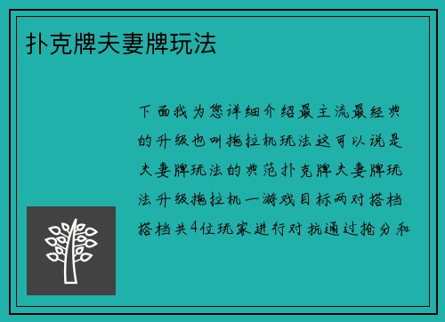 扑克牌夫妻牌玩法