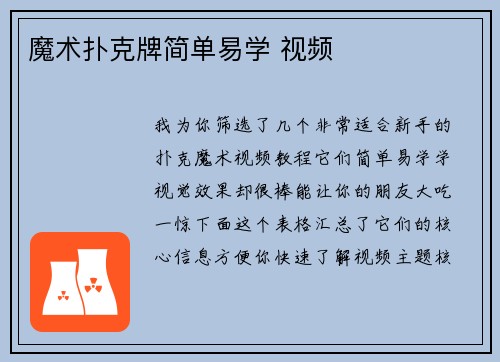 魔术扑克牌简单易学 视频