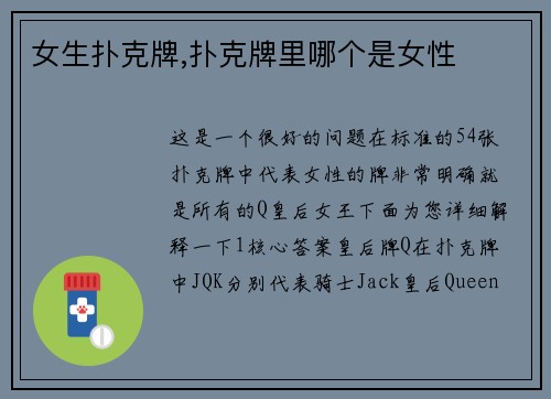 女生扑克牌,扑克牌里哪个是女性